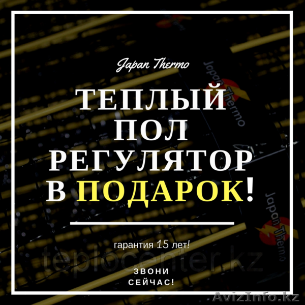 Теплый пол нового поколения  терморегулятор в Подарок - Изображение #1, Объявление #1580908
