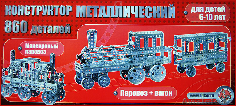 Железная дорога, Десятое королевство (металлический конструктор) - Изображение #1, Объявление #1585802