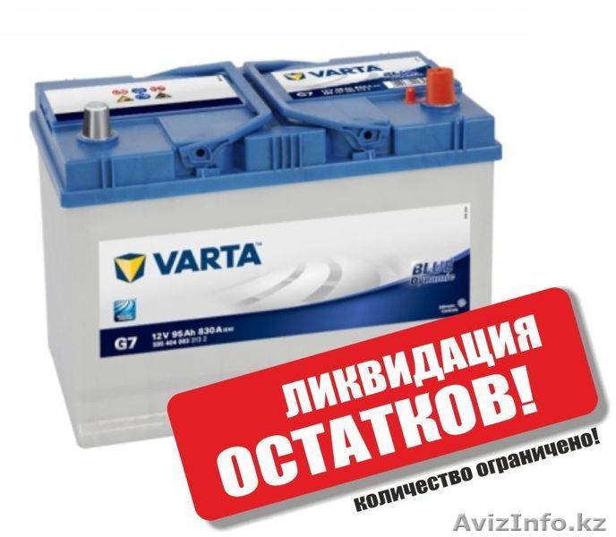 АККУМУЛЯТОР VARTA BLUE DYNAMIC G7 95AH РАСПРОДАЖА! - Изображение #1, Объявление #1583846
