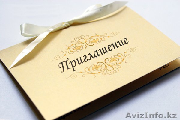 Пригласительные билеты в Алматы - Изображение #1, Объявление #1583858