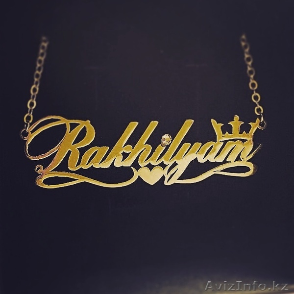 Именные украшения по индивидуальному дизайну! Гарантия качества  - Изображение #1, Объявление #1583744