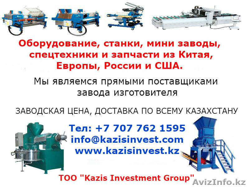 Оборудование, от болта до заводных линии, спецтехники, станки и другие - Изображение #1, Объявление #1583156