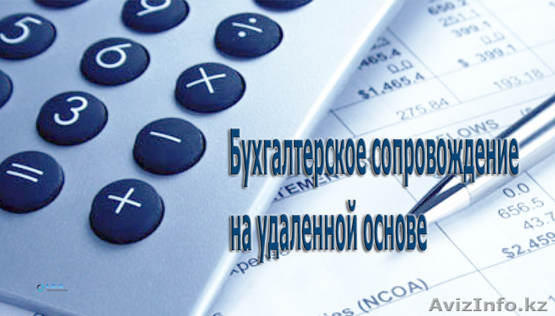  Услуги по ведению бухгалтерского  учет - Изображение #1, Объявление #1587197