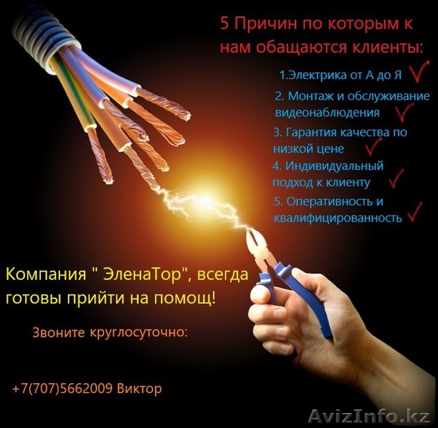 Электрики компании "ЭленаТор" - Это Высокое качество и оперативность работы... - Изображение #1, Объявление #1588978