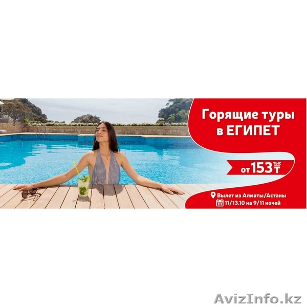 Туры в Египет - Изображение #1, Объявление #1587324