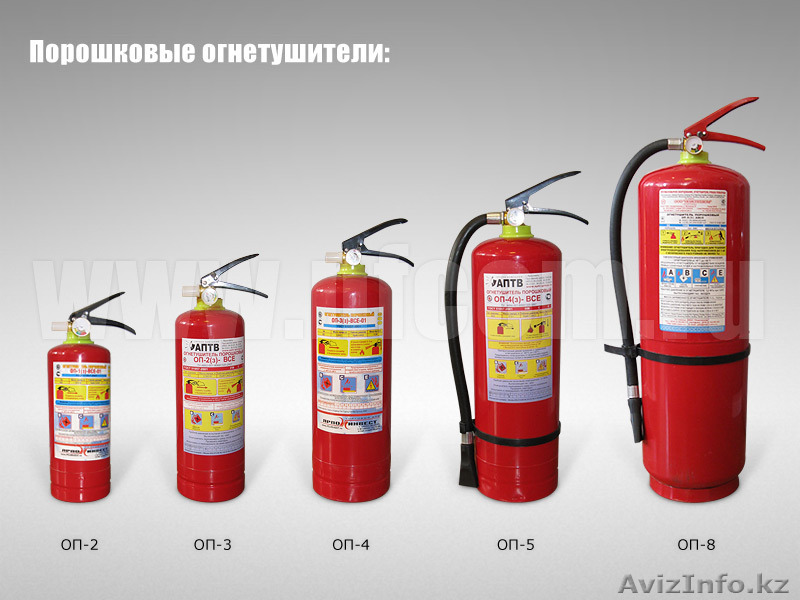 Порошковые огнетушители (Алматы) - Изображение #1, Объявление #1586543