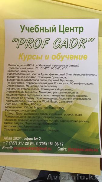 Курсы и Обучение (учебный центр Prodcadr). - Изображение #1, Объявление #1135964