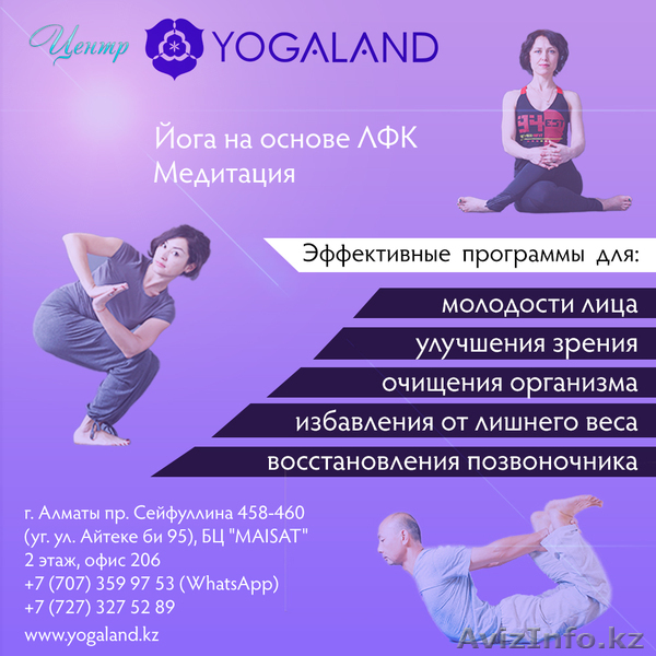 YOGALAND - Изображение #1, Объявление #1589546