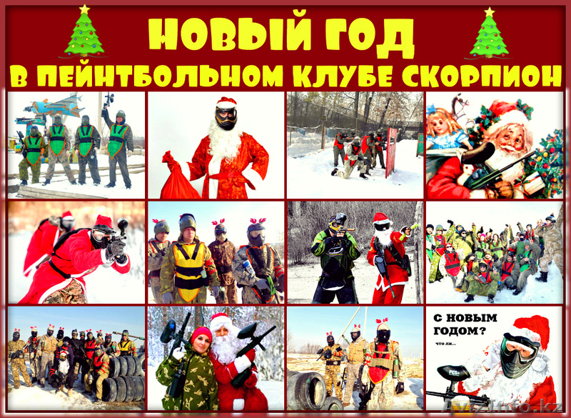 Новый год в пейнтбольном клубе скорпион, пейнтбол в алматы - Изображение #1, Объявление #1591180