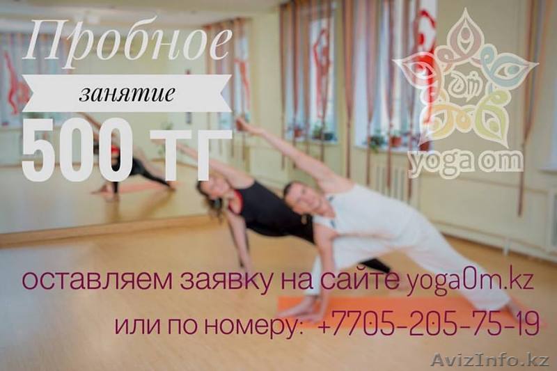 Занятие йогой со скидкой 75% - Изображение #1, Объявление #1595867