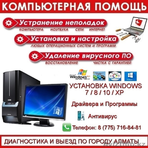 Программист, Установка Windows, Ремонт 2500тг - Изображение #1, Объявление #1595264