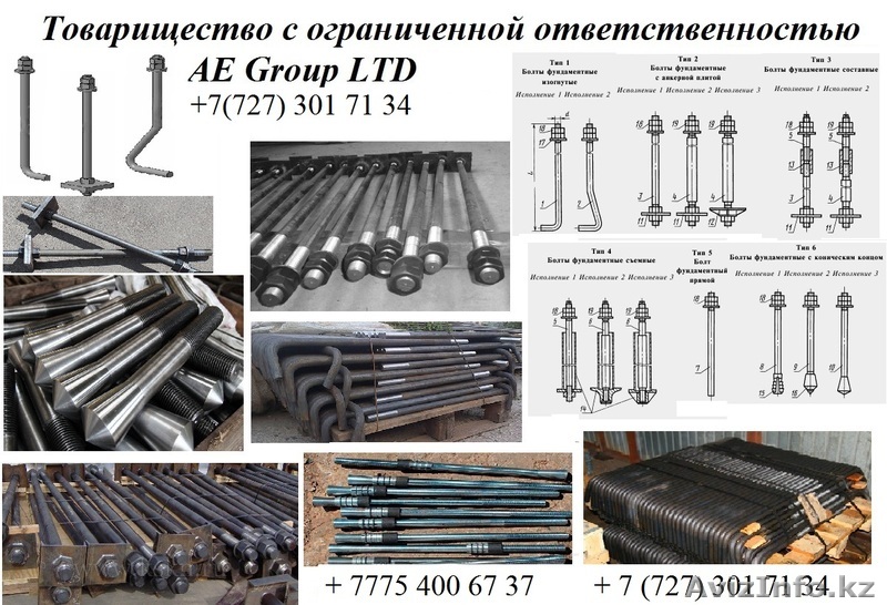 фундаментные болты тип 1.1 М 12*1000 - Изображение #1, Объявление #1595636