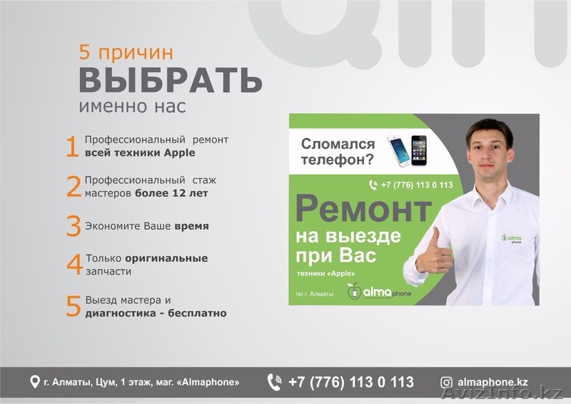 Выездной ремонт продукции Apple - Изображение #1, Объявление #1592240