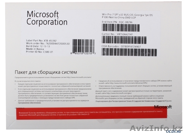 Microsoft Win 8.1 Professional Russian (СНГ)   Oem 32 64 Bit - Изображение #1, Объявление #1598937