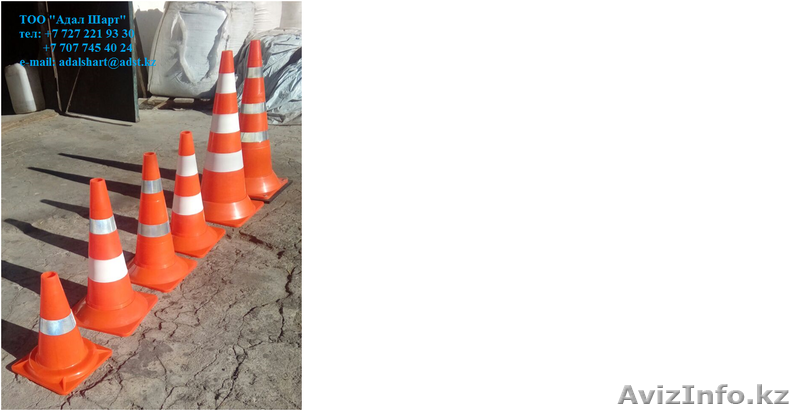 Конусы сигнальные дорожные. - Изображение #1, Объявление #1599551