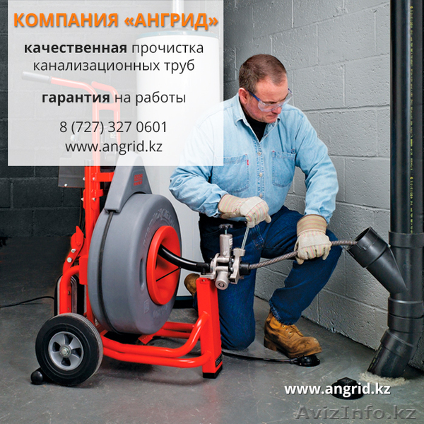 Прочистка канализации срочно - Изображение #1, Объявление #1287021