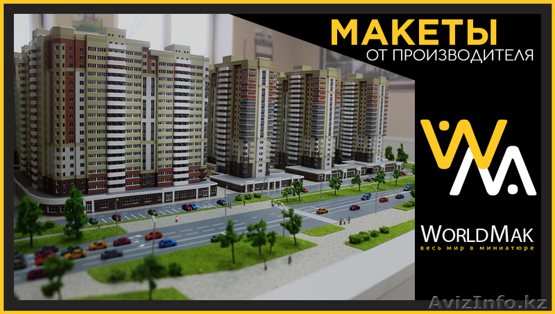 изготовление макетов с высокой детализацией - Изображение #1, Объявление #1601123