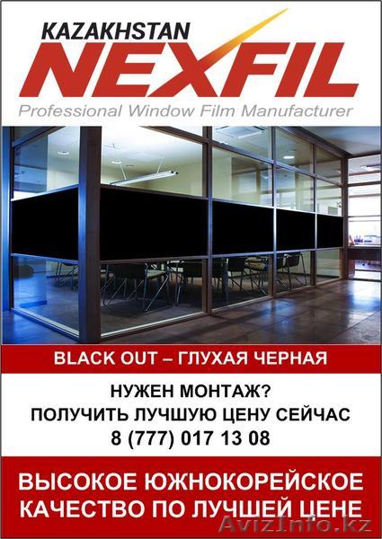 Декоративная плёнка Black Out (непрозрачная плёнка черного цвета) (1,52*30) - Изображение #1, Объявление #1601434