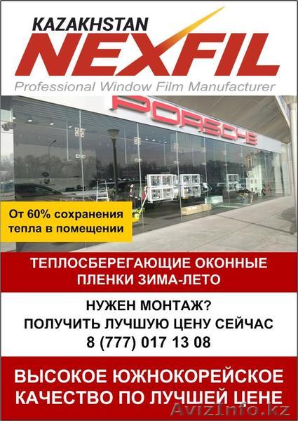 Тепло (энерго) сберегающие оконные пленки Зима-Лето IR 7060 - Изображение #1, Объявление #1601383