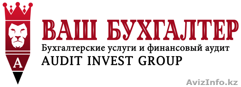 Аутсорсинг, бухгалтерский учет и аудит, отправка отчетов,выезд бесплатный - Изображение #1, Объявление #1601814