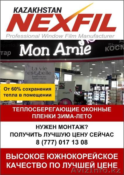 Тепло (энерго) сберегающие оконные пленки Зима-Лето PRI 8070  - Изображение #1, Объявление #1601384