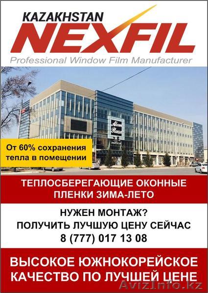 Тепло (энерго) сберегающие оконные пленки Зима-Лето TP 300-65  - Изображение #1, Объявление #1601389