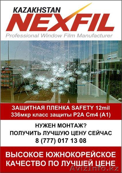 Ударопрочная, защитная оконная  пленка Safety 12mil (1,52*30) (1,83*30 - Изображение #1, Объявление #1572873
