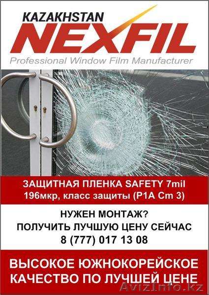 Ударопрочная, защитная оконная пленка Safety 7mil (1,83*30)   - Изображение #1, Объявление #1601436