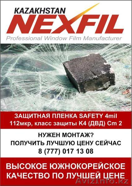Ударопрочная, защитная оконная пленка Safety 4mil (1,52*30) - Изображение #1, Объявление #1572869