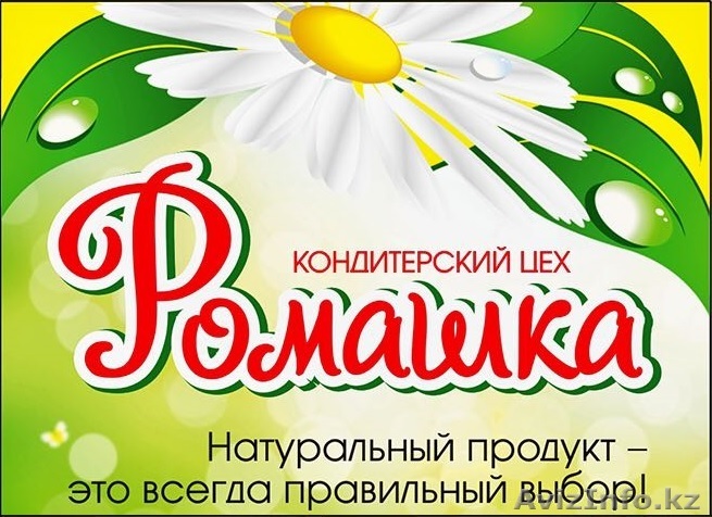 Требуется кондитер. - Изображение #1, Объявление #1604645