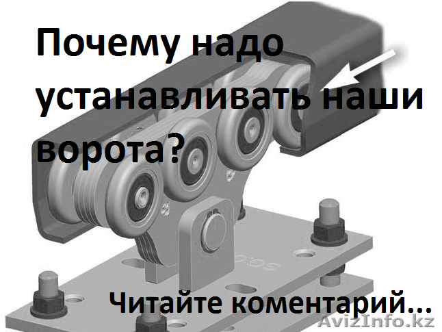 Откатные консольные ворота. - Изображение #1, Объявление #1610159