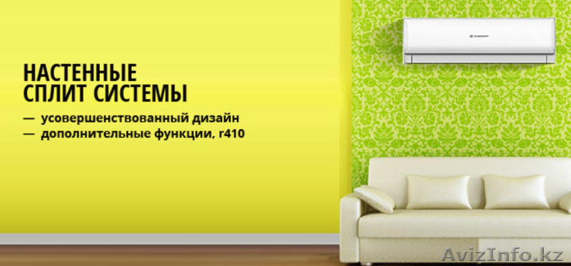 Кондиционеры Алматы - Изображение #1, Объявление #1611147