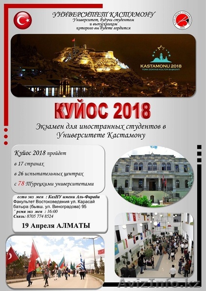 Зарубежное образование в г.Кастомону - Изображение #1, Объявление #1614917