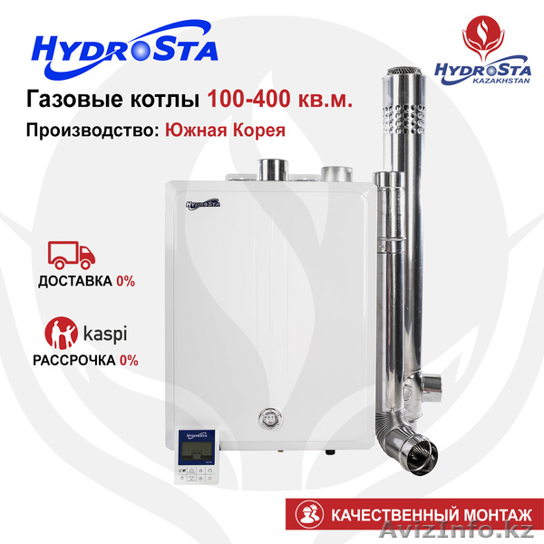 Газовые котлы Hydrosta - Изображение #1, Объявление #1613552