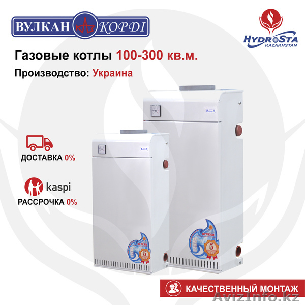Газовые котлы Вулкан - Изображение #1, Объявление #1613554