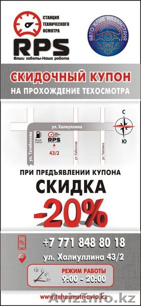 техосмотр RPS - Изображение #1, Объявление #1614786