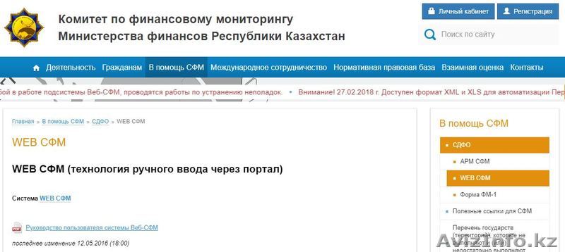 Установка настройка регистрация фин мониторинга, КФМ web sfm WEB-СФМ - Изображение #1, Объявление #1618737