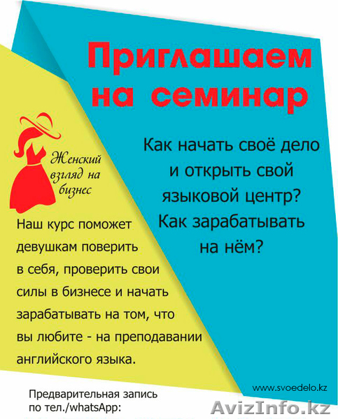 Как вести собственный бизнес - Изображение #1, Объявление #1618084