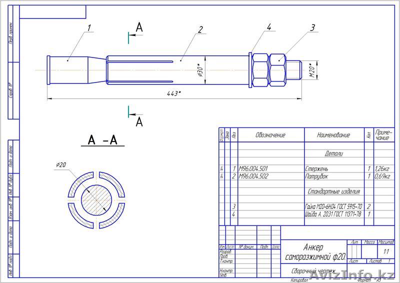 анкерные детали по чертежу заказчика - Изображение #1, Объявление #1624517