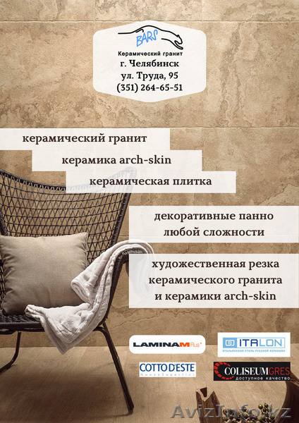 Керамический гранит для внутренней и внешней отделки помещений - Изображение #1, Объявление #1622342