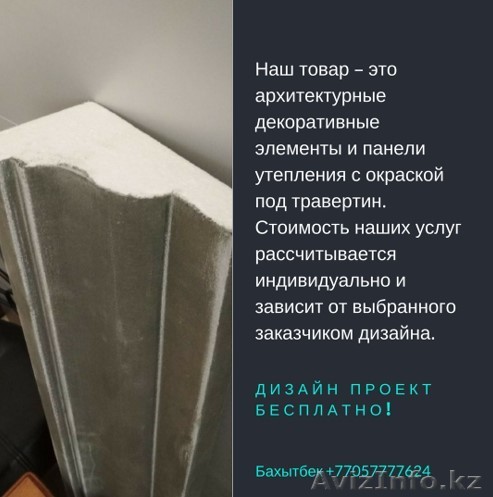 Фасадные декор панели под травертин - Изображение #1, Объявление #1622478