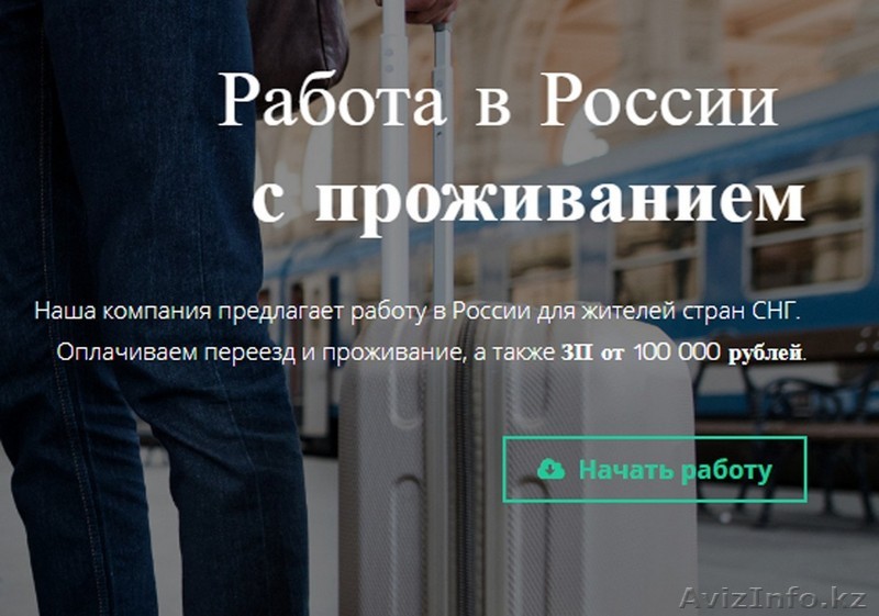 Экспедитор. Работа в РФ, оплачиваем проживание и переезд. - Изображение #1, Объявление #1623773