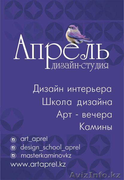 Арт-группа Апрель - дизайн, архитектура, камины - Изображение #1, Объявление #1368131