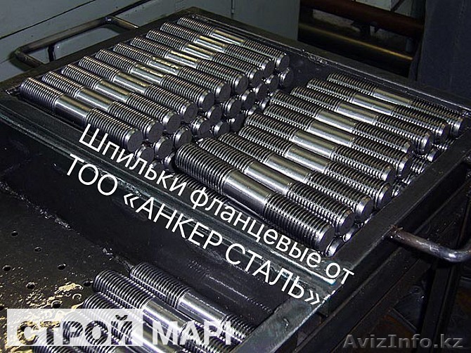 шпильки для фланцевых соединений с 2х-сторонней резьбой - Изображение #1, Объявление #1624455