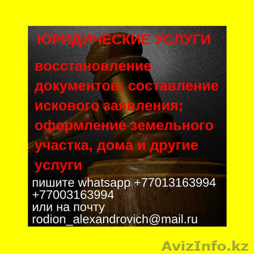 Юридические услуги - Юрист Мамонтов Родион Александрович - Изображение #1, Объявление #1627239