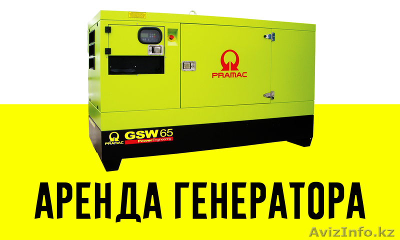 Аренда генератора 30 кВт в наличии - Изображение #1, Объявление #1629468