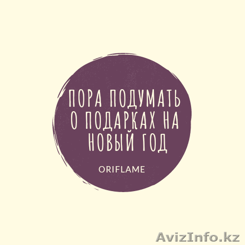  Ваш гид по красоте и выбору подарков - Изображение #1, Объявление #1636834