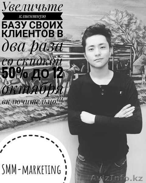 Маркетинг , продвижение и реклама - Изображение #1, Объявление #1634904