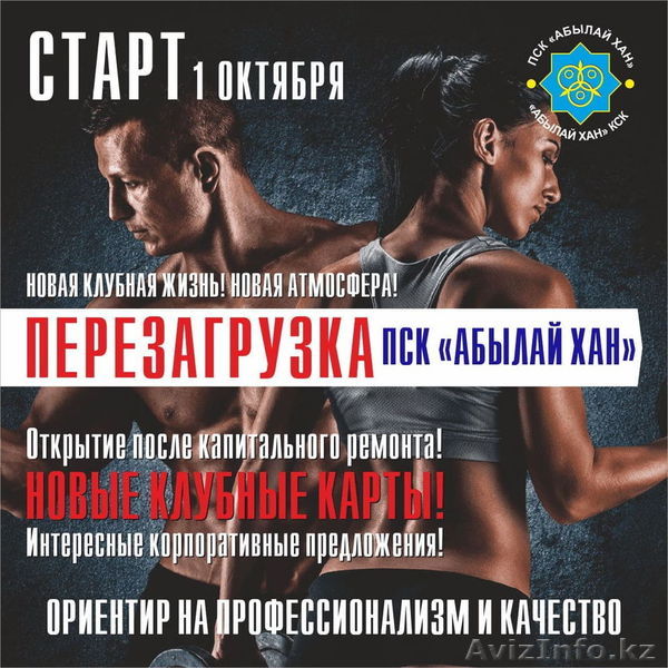 Клубные карты в спортивном клубе «Абылай Хан» - Изображение #1, Объявление #1635422