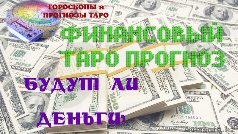 гадание таро  по телефону  - Изображение #1, Объявление #1634310
